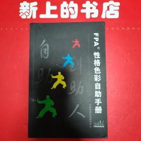 性格色彩自助手册