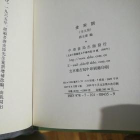 全宋词（共5册）