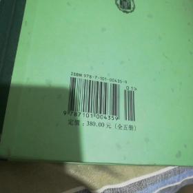 全宋词（共5册）