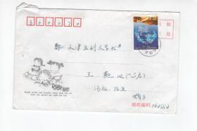 粘贴《万国邮政联盟成立一百二十五周年》邮票实寄封一枚
