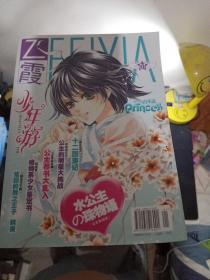 飞霞公主志。《2008 ，1--12，》《2009，  1--12》《2010， 1--5》公主志试刊号。少女漫画志。31册合售