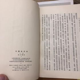 中国近代史 上册（只出版了上册）