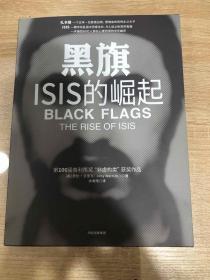 黑旗：ISIS的崛起