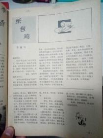 中国食品1985（8 9 12）