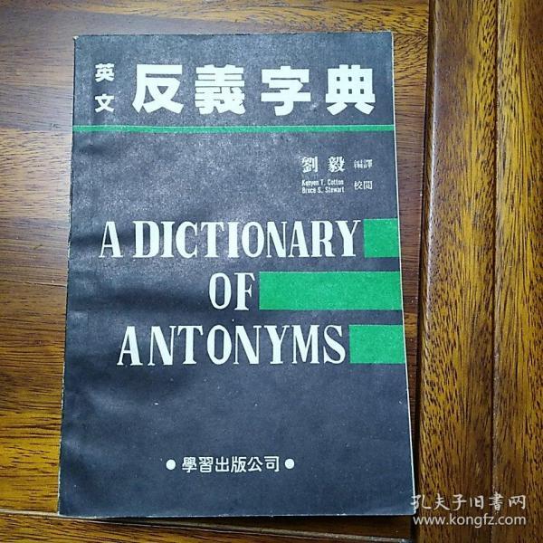 英文反义字典