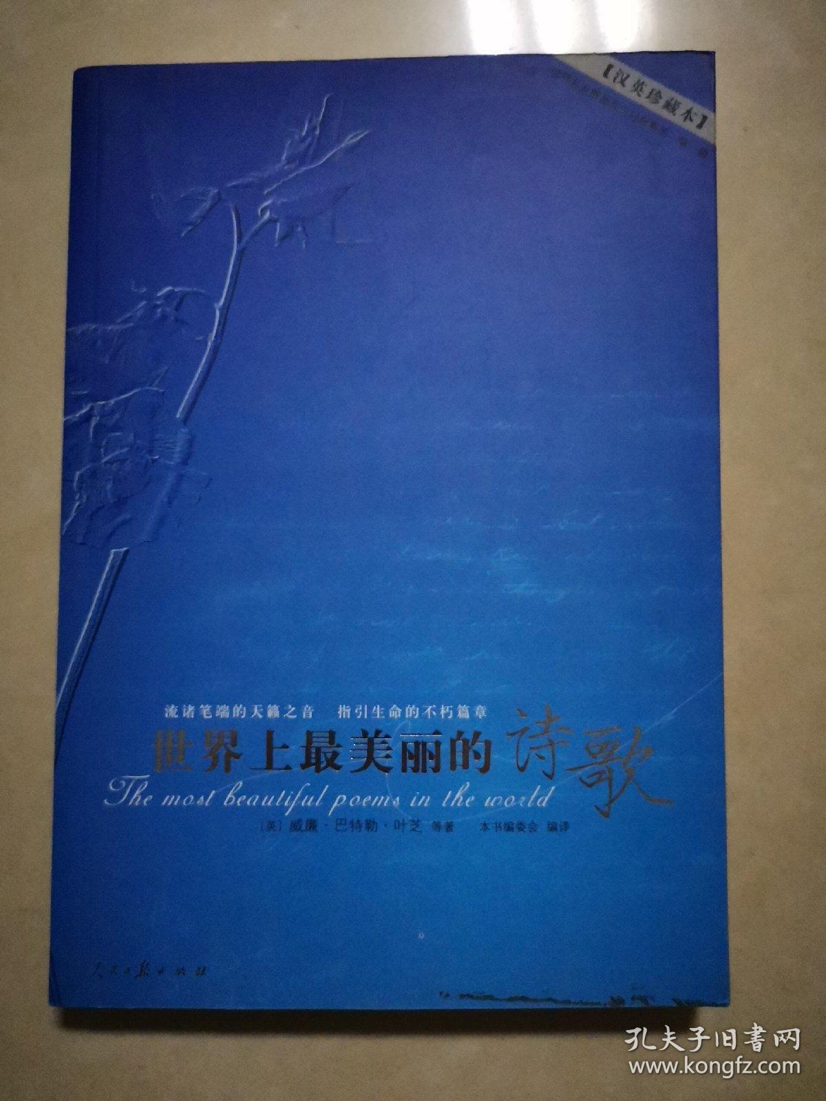 英汉对照--世界上最优美的散文