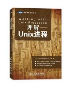 理解Unix进程