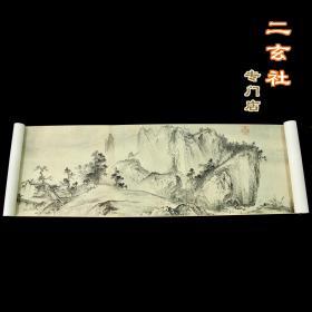 仅1件【夏圭 溪山清远图】日本二玄社1983年复制 宋画山水长卷 纸本水墨 台北故宫博物院藏 临摹研究教材 装饰礼物