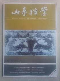 山东档案2018年第2期