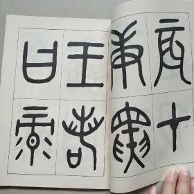 吴清卿摹彝器款识真迹