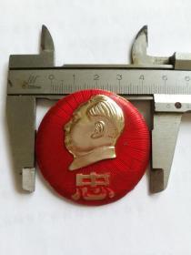 毛主席像章（工人阶级永远忠于毛主席，128）
