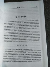 《西安市军事志》2003