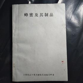 蜂蜜及其制品