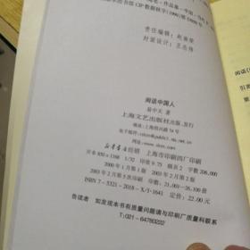 易中天随笔体学术著作中国文化系列之：一、闲话中国人 二、中国的男人和女人 三、读城记 四丶品人录 (4 本合售88元)