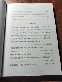 河北省志工作文献选编