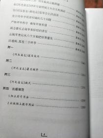 河北省志工作文献选编