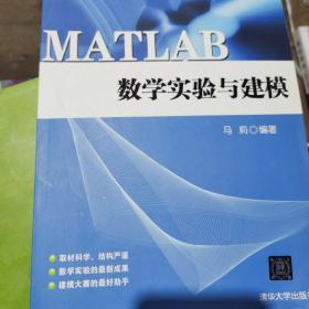 MATLAB数学实验与建模