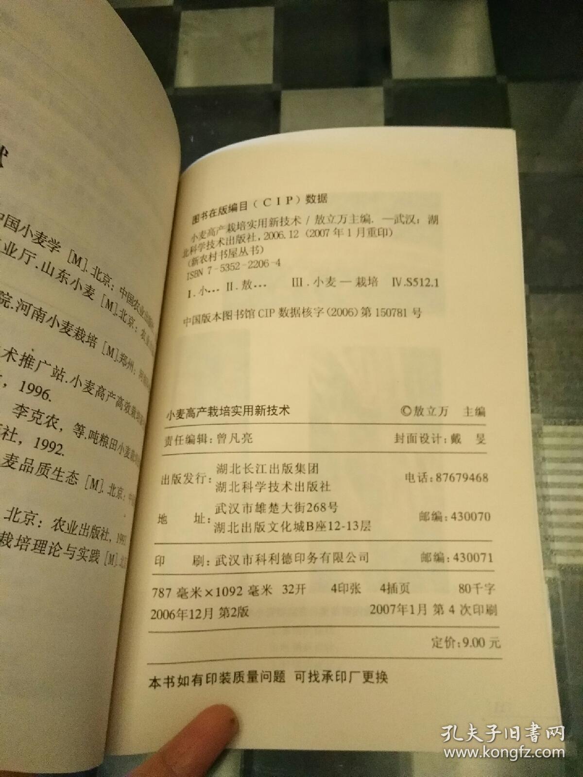 小麦高产栽培实用技术