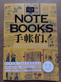 文具手帖：偶尔相见特刊 NOTEBOOKS手帐们！