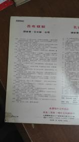 黑胶唱片：吕布窥妆、孔雀东南飞。粤剧戏宝，四声道立体身历声，谭家宝、伍木兰合唱。