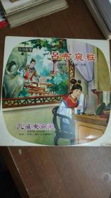 黑胶唱片：吕布窥妆、孔雀东南飞。粤剧戏宝，四声道立体身历声，谭家宝、伍木兰合唱。