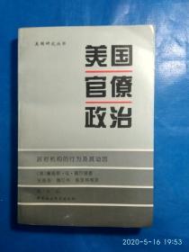 美国官僚政治（A51箱）