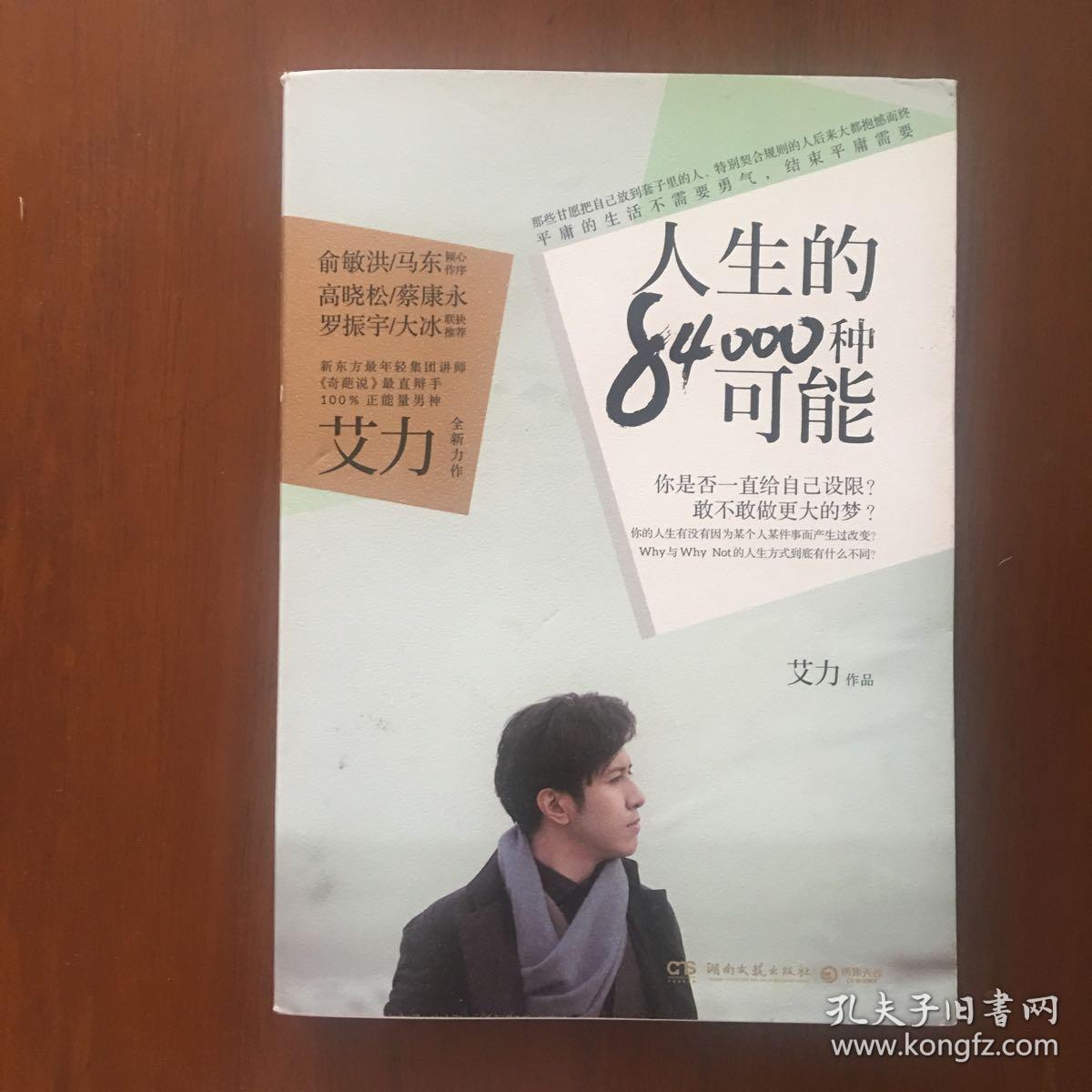 《人生的84000种可能》艾力签名本