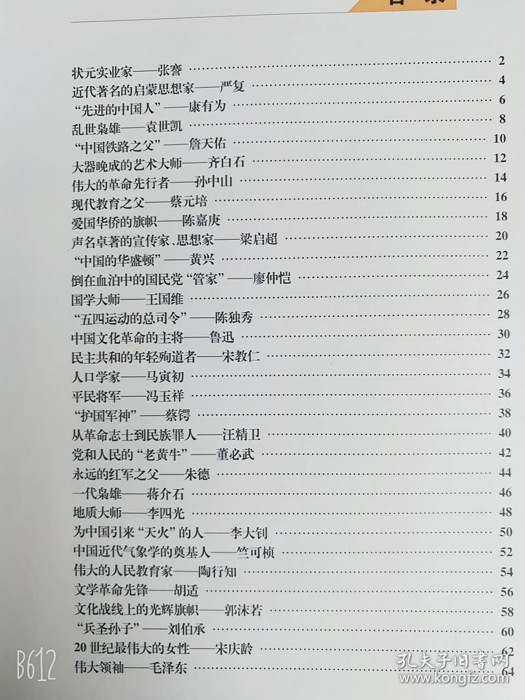 中国百年百人_肖和华，杨立雄著2004年正版精装本