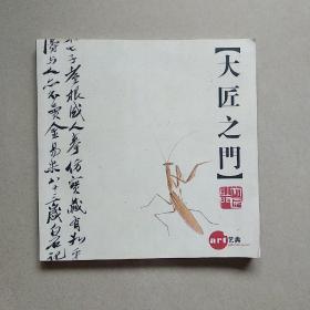 【大匠之门】【水量墨章】