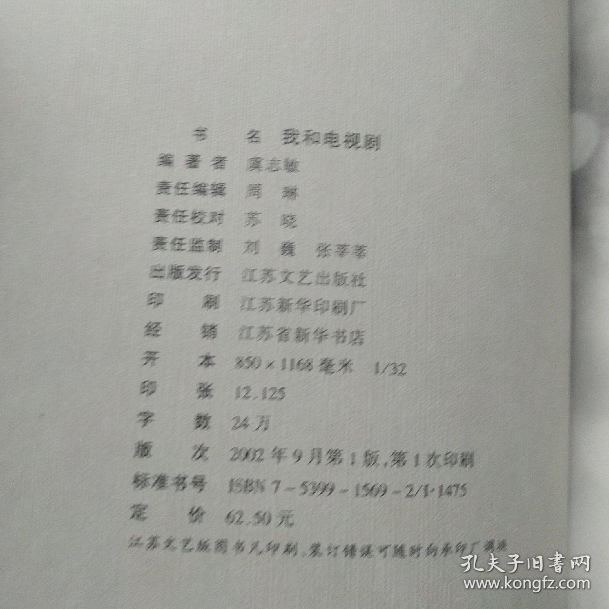 我和电视剧