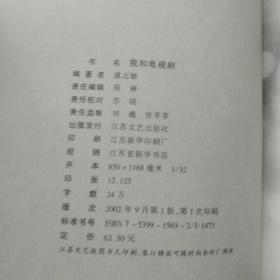我和电视剧