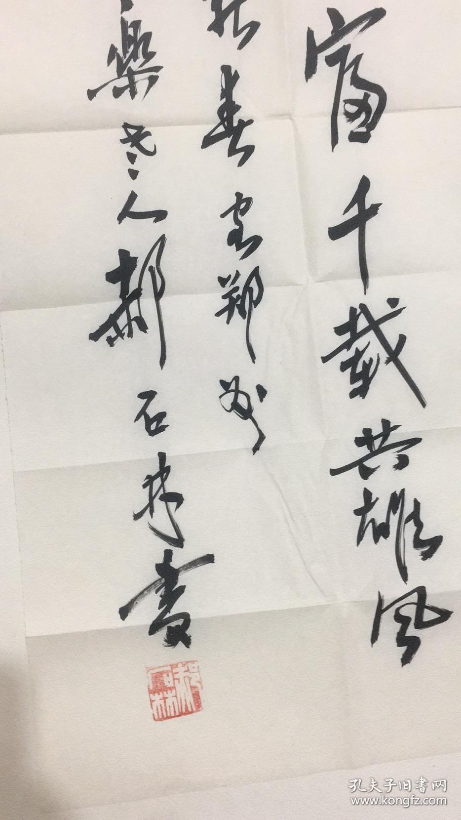 郝石林（1916—2011），号拙翁，著名书画艺术家，工艺美术教育家。作品多次被选送美国、日本、法国、加拿大、芬兰及东南亚诸国展出，并被国内外纪念馆、博物馆收藏，传记被收录《中国美术年鉴》等20余部典籍。 
    郝石林，号拙翁，1916年7月生于山东莘县，郑州轻工业学院教授，中国美术家协会会员、中国工艺美术家协会会员。1944年毕业于国立艺专，师从潘天寿、吕凤子、傅抱石、李可染等老师。