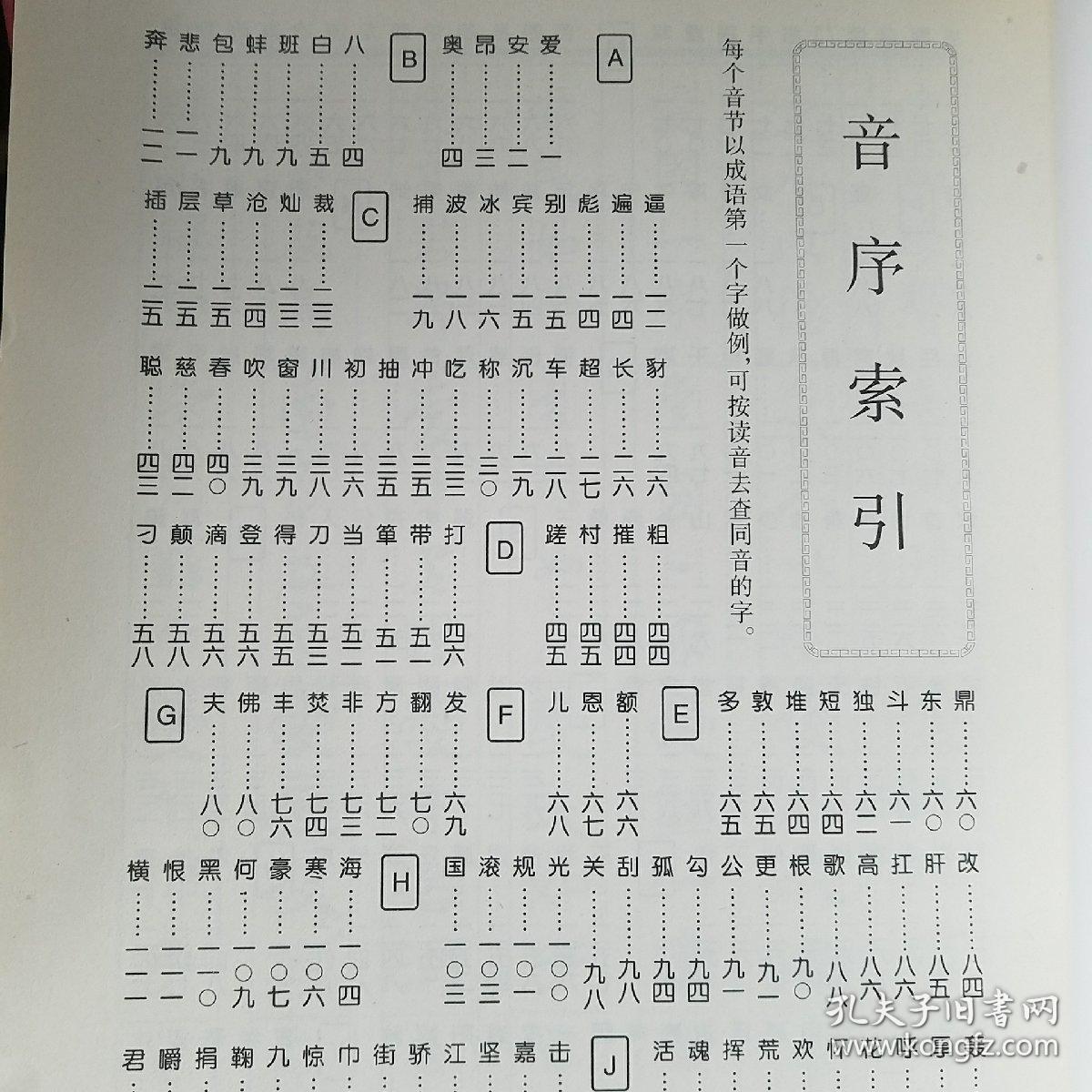 点击查看原图 楷草隶篆成语字帖