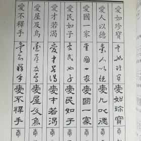 楷草隶篆成语字帖