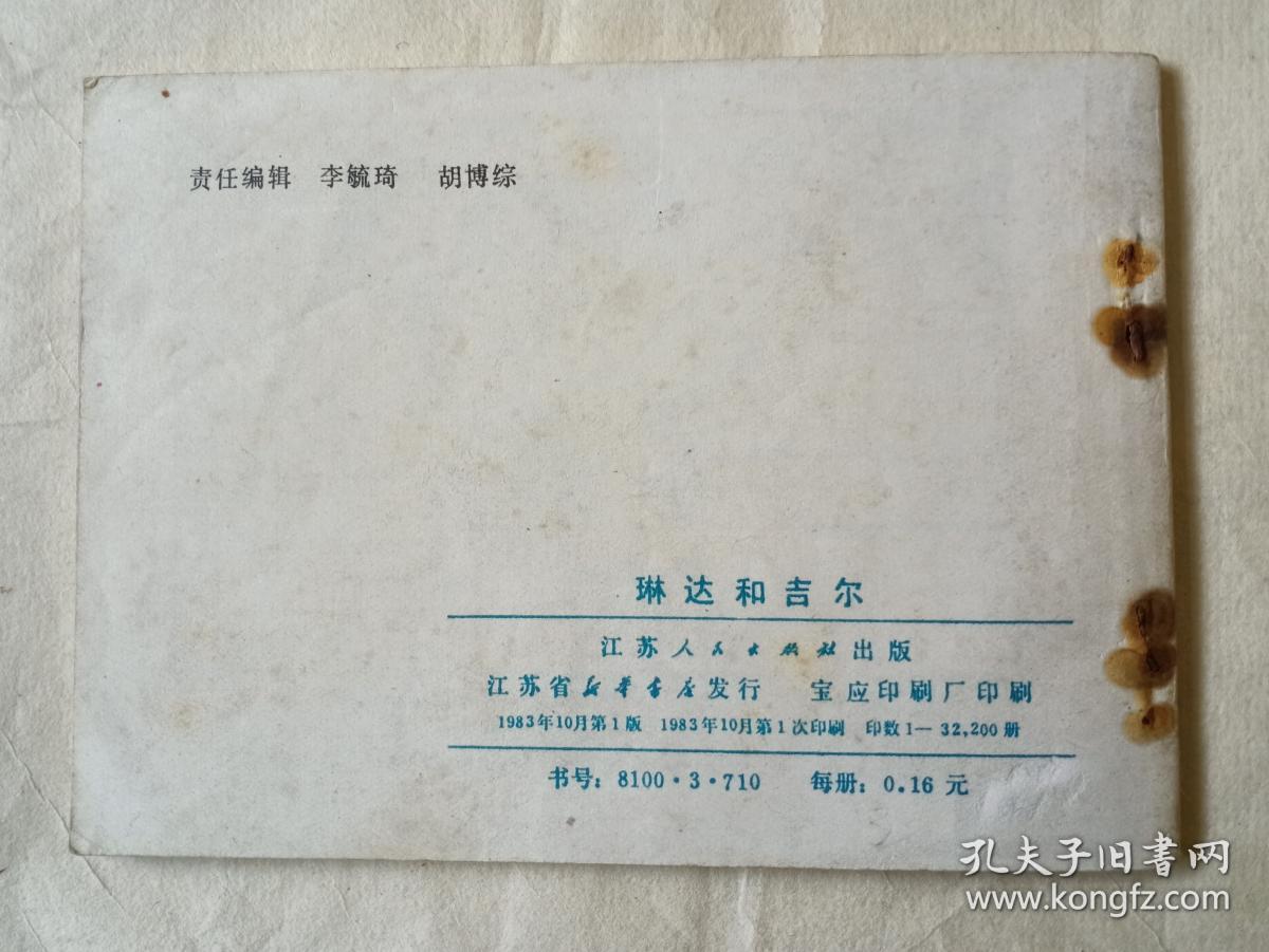 琳达和吉尔