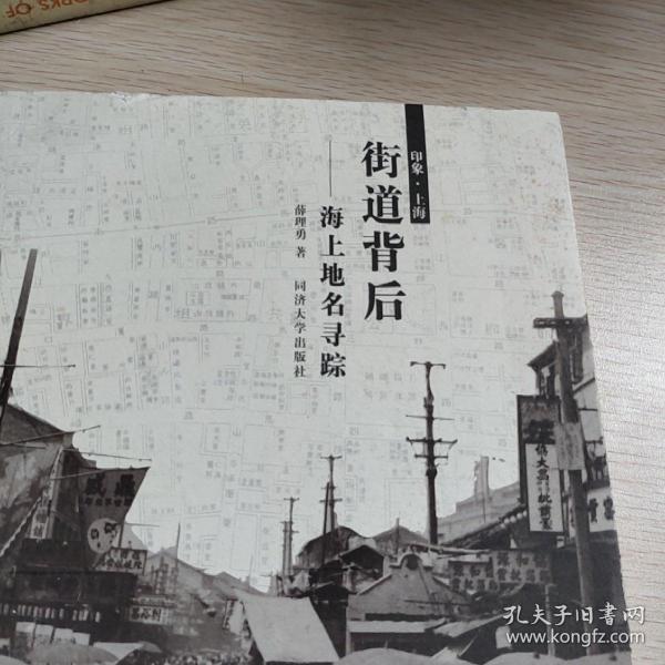 街道背后：海上地名寻踪