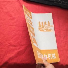 国外营造林机械