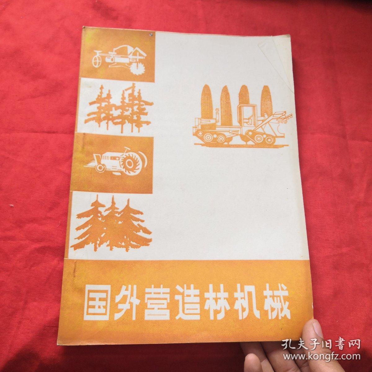 国外营造林机械