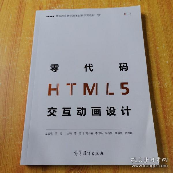 零代码HTML5交互动画设计