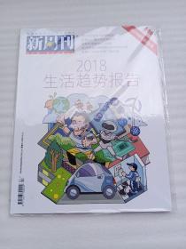 新周刊2018年第一期