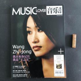 音乐爱好者 2018年12月号 December2018 总期328 附赠唱片《拉赫马尼诺夫 钢琴前奏曲全集》