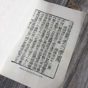 正版现货 珍本古典名著《善恶图全传》天下第二奇书，四十回。一本遭康熙乾隆道光绪四代禁毁厄运的书。