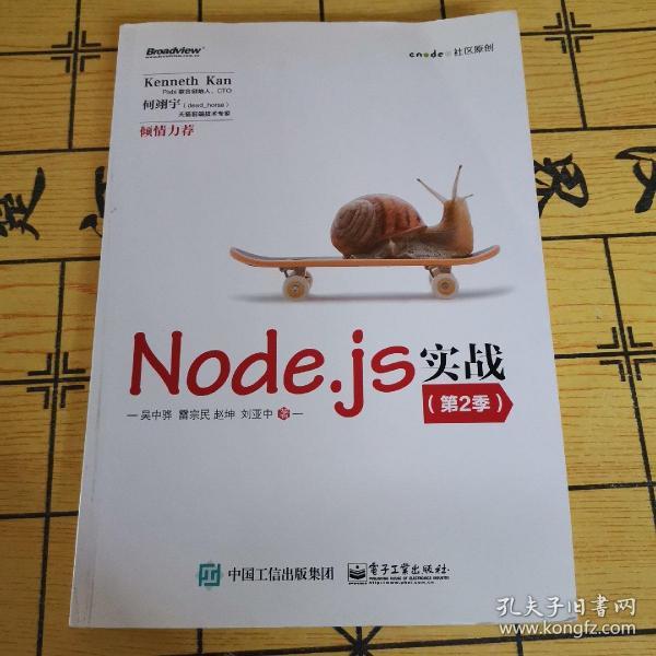 Node.js实战（第2季）