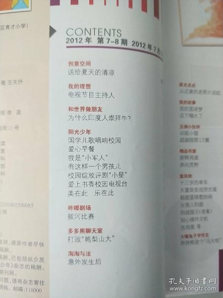 新少年  2012年7-8