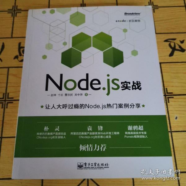 Node.js 实战