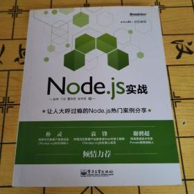 Node.js 实战