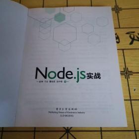 Node.js 实战