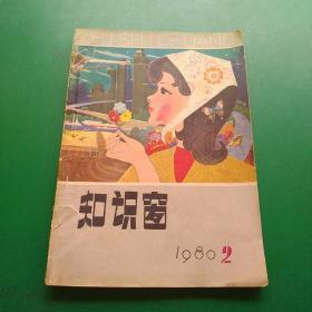 知识窗   1980   2