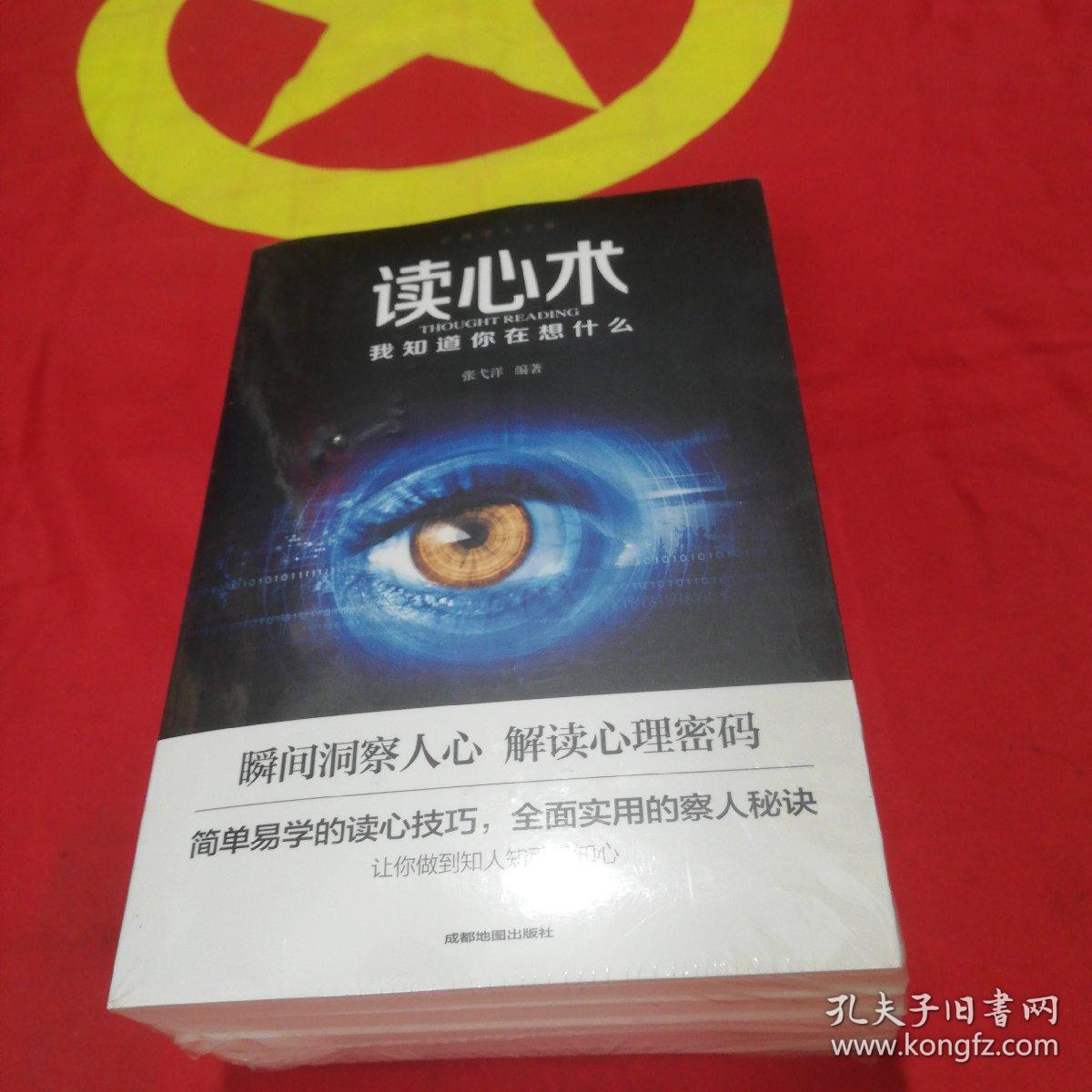心理学大全集&#160;读心术:我知道你在想什么+微表情心理学+墨菲定律+九型人格：职场高效沟通的艺术+心理学的诡计（套装全5册）