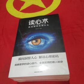 心理学大全集&#160;读心术:我知道你在想什么+微表情心理学+墨菲定律+九型人格：职场高效沟通的艺术+心理学的诡计（套装全5册）